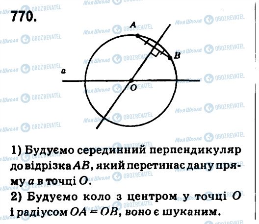 ГДЗ Геометрия 7 класс страница 770