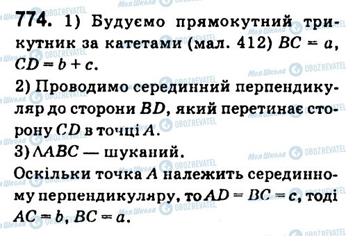 ГДЗ Геометрия 7 класс страница 774