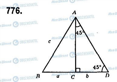 ГДЗ Геометрия 7 класс страница 776