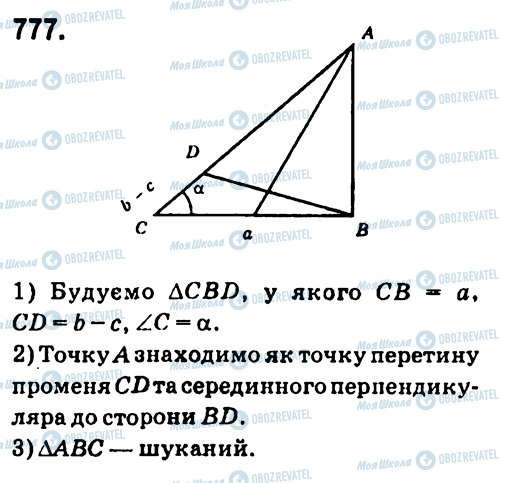 ГДЗ Геометрія 7 клас сторінка 777