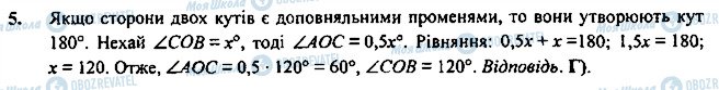 ГДЗ Геометрия 7 класс страница 5