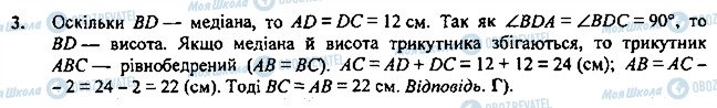 ГДЗ Геометрія 7 клас сторінка 2-3