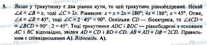 ГДЗ Геометрия 7 класс страница 3-5