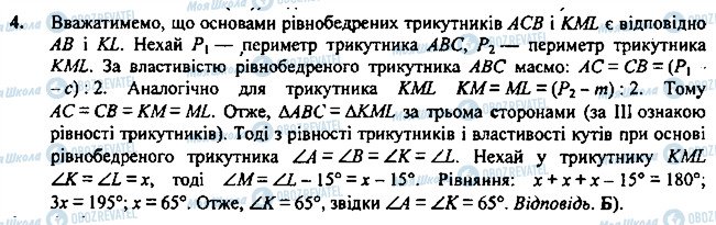 ГДЗ Геометрія 7 клас сторінка 5-4