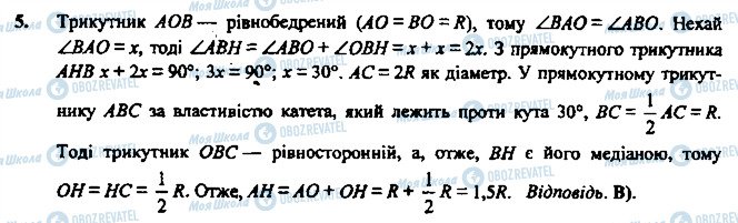 ГДЗ Геометрия 7 класс страница 1-5