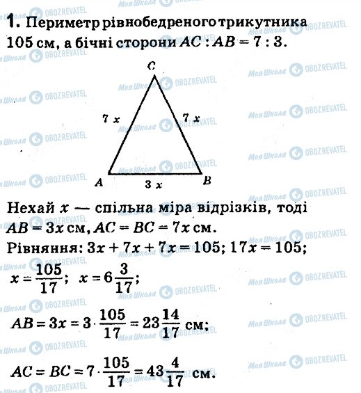 ГДЗ Геометрия 7 класс страница 1