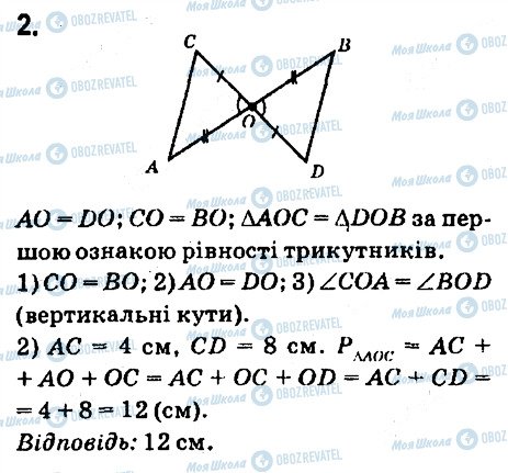 ГДЗ Геометрия 7 класс страница 2