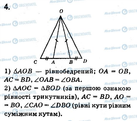 ГДЗ Геометрія 7 клас сторінка 4