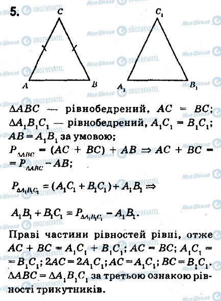 ГДЗ Геометрія 7 клас сторінка 5