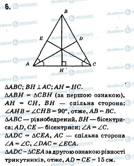 ГДЗ Геометрия 7 класс страница 6