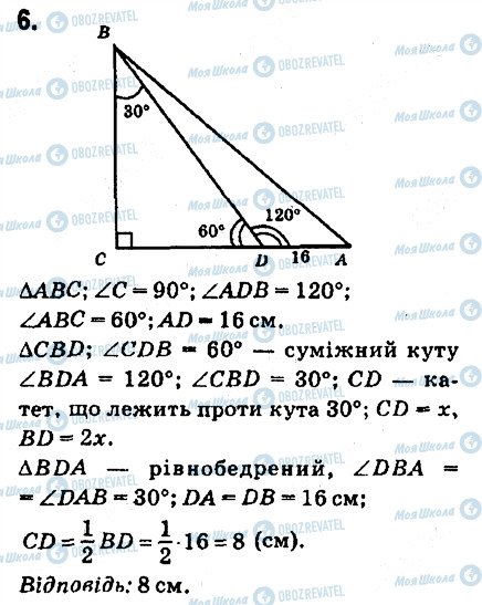 ГДЗ Геометрія 7 клас сторінка 6