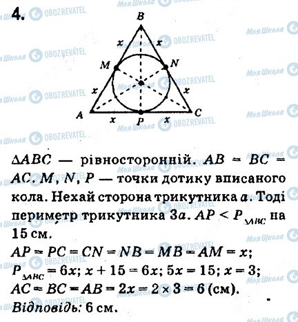 ГДЗ Геометрія 7 клас сторінка 4