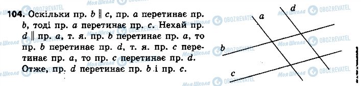 ГДЗ Геометрія 7 клас сторінка 104