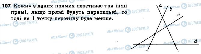 ГДЗ Геометрія 7 клас сторінка 107