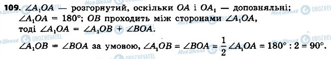 ГДЗ Геометрія 7 клас сторінка 109