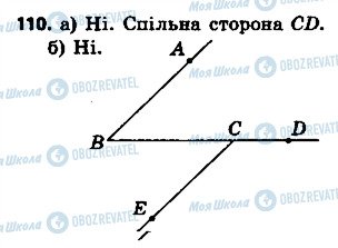 ГДЗ Геометрия 7 класс страница 110