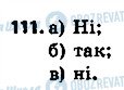 ГДЗ Геометрия 7 класс страница 111