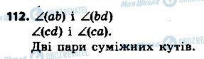 ГДЗ Геометрія 7 клас сторінка 112