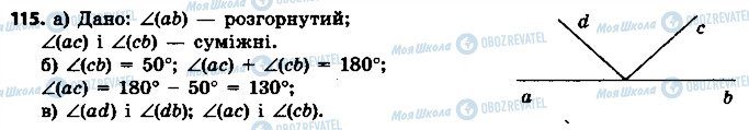 ГДЗ Геометрія 7 клас сторінка 115