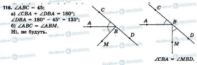 ГДЗ Геометрія 7 клас сторінка 116