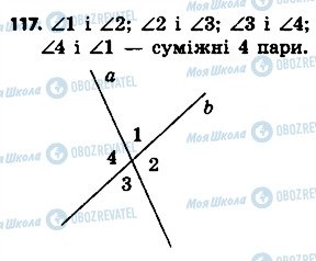 ГДЗ Геометрия 7 класс страница 117