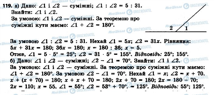 ГДЗ Геометрія 7 клас сторінка 119