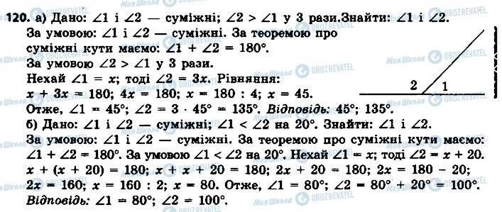 ГДЗ Геометрія 7 клас сторінка 120