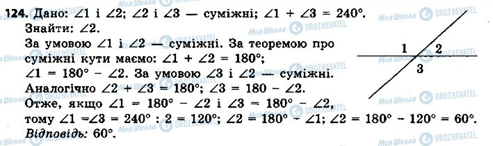 ГДЗ Геометрия 7 класс страница 124