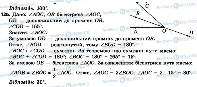 ГДЗ Геометрія 7 клас сторінка 126