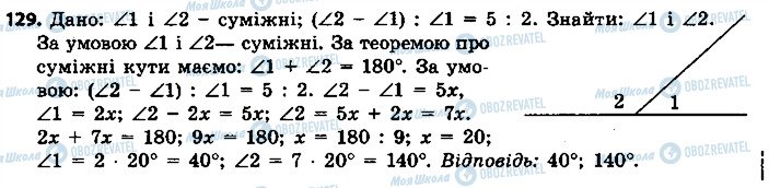 ГДЗ Геометрія 7 клас сторінка 129