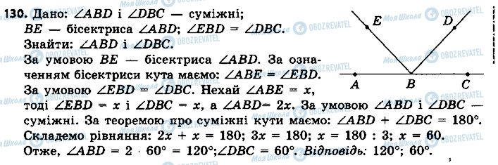 ГДЗ Геометрія 7 клас сторінка 130