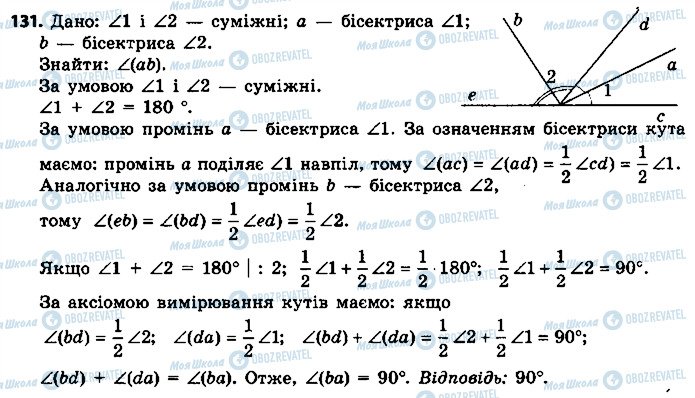 ГДЗ Геометрія 7 клас сторінка 131