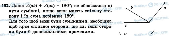 ГДЗ Геометрія 7 клас сторінка 132