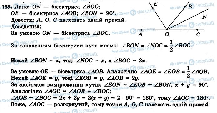 ГДЗ Геометрия 7 класс страница 133