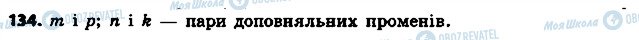 ГДЗ Геометрія 7 клас сторінка 134