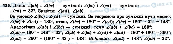 ГДЗ Геометрія 7 клас сторінка 135