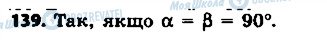 ГДЗ Геометрия 7 класс страница 139