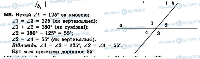 ГДЗ Геометрія 7 клас сторінка 145