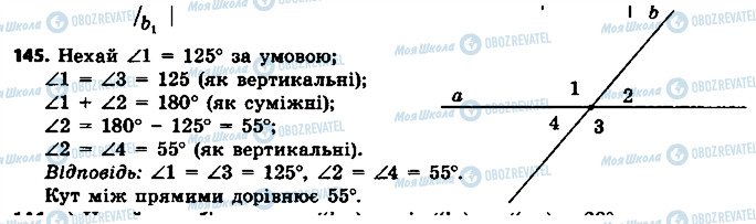 ГДЗ Геометрия 7 класс страница 145