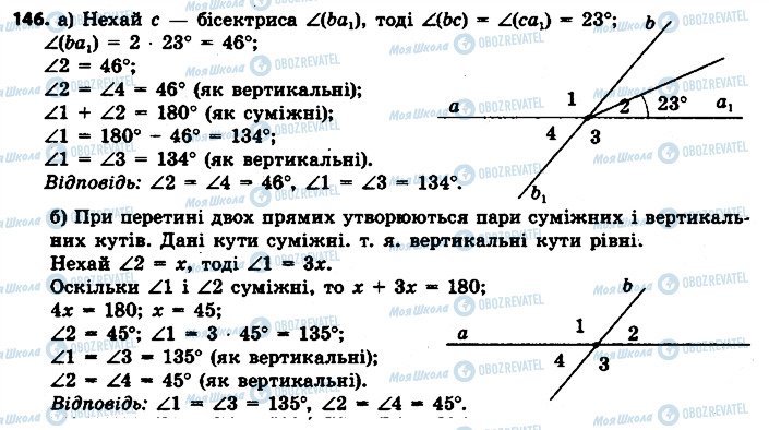 ГДЗ Геометрия 7 класс страница 146