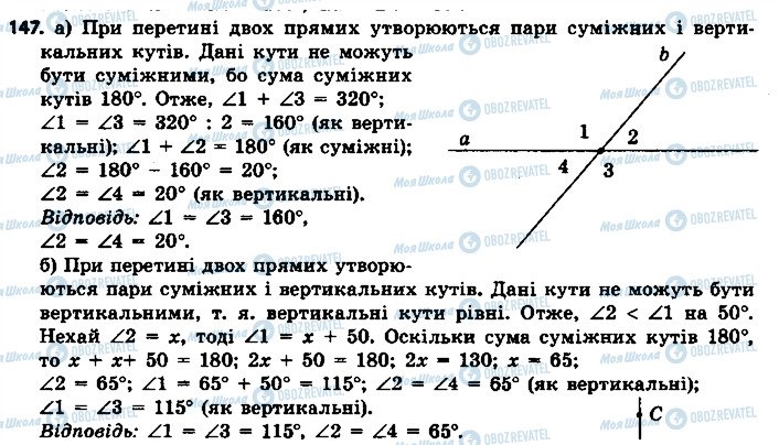 ГДЗ Геометрія 7 клас сторінка 147