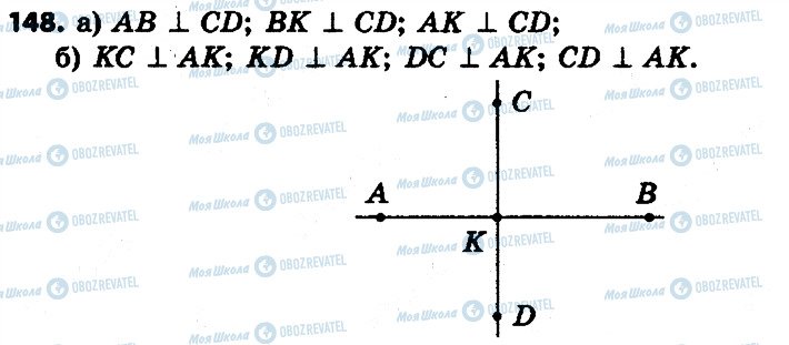ГДЗ Геометрия 7 класс страница 148