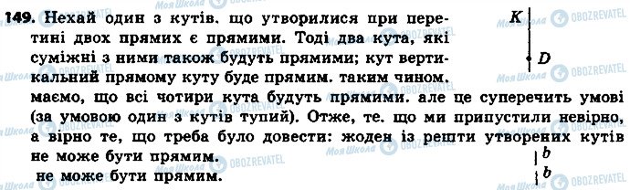 ГДЗ Геометрія 7 клас сторінка 149