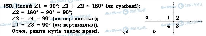 ГДЗ Геометрія 7 клас сторінка 150