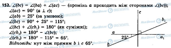 ГДЗ Геометрія 7 клас сторінка 152