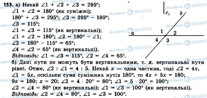 ГДЗ Геометрия 7 класс страница 153