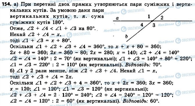 ГДЗ Геометрія 7 клас сторінка 154