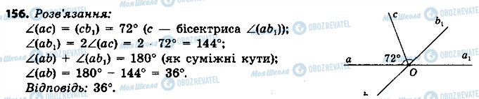 ГДЗ Геометрія 7 клас сторінка 156