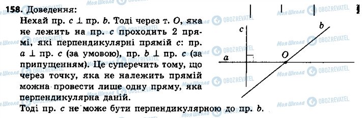 ГДЗ Геометрія 7 клас сторінка 158