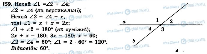 ГДЗ Геометрія 7 клас сторінка 159